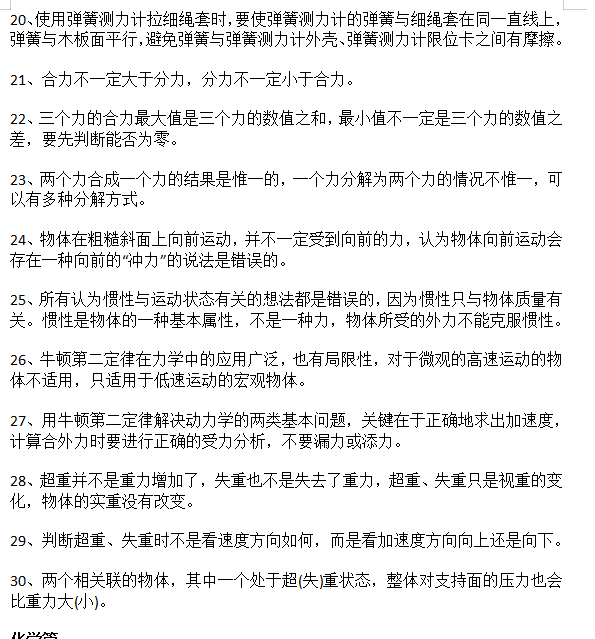 记住这100条高考知识点！理综轻松过，题目全会做，考试不犯错