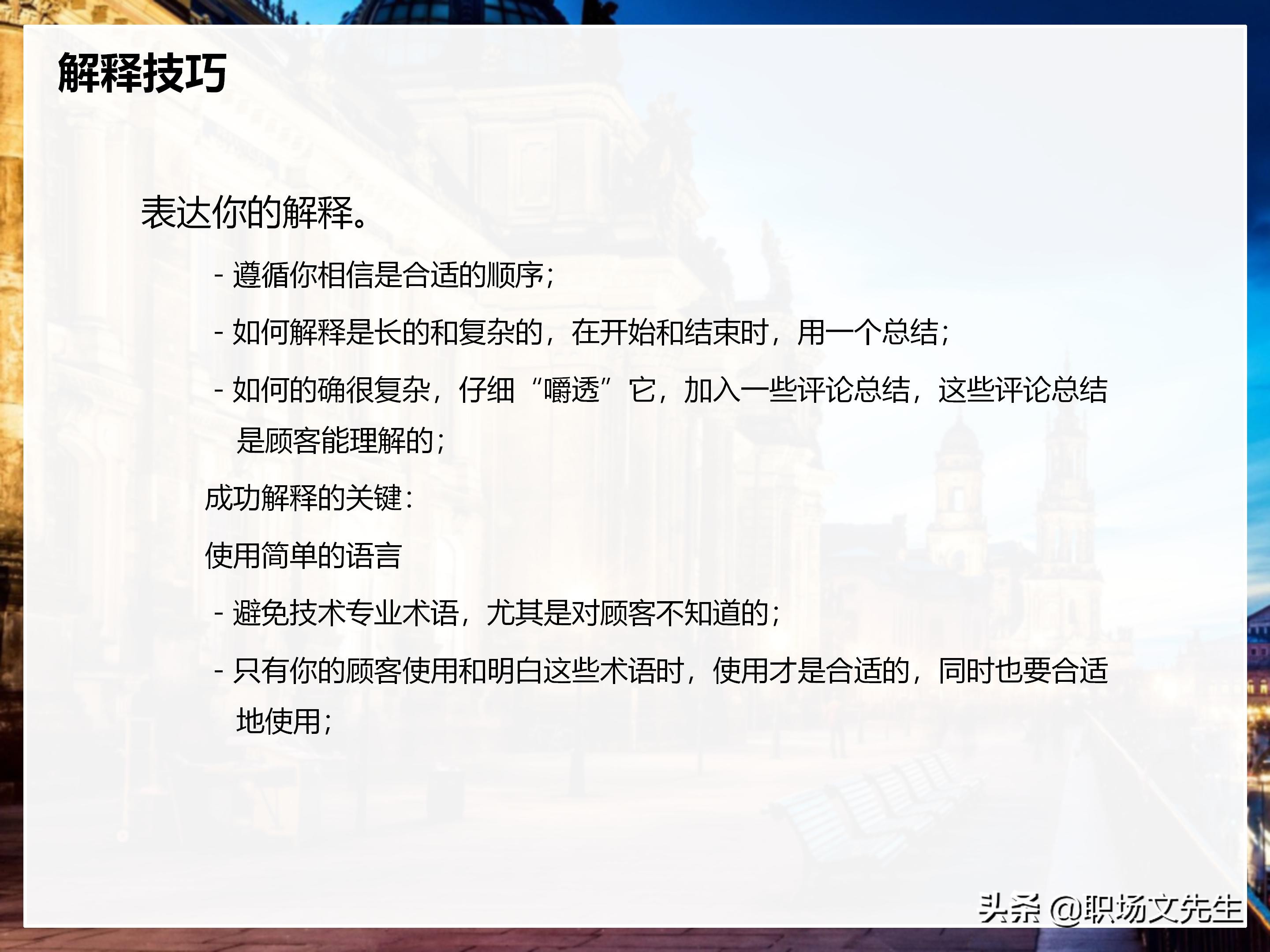 年薪200万大区销售总经理总结：198页销售技巧培训PPT，实战经验
