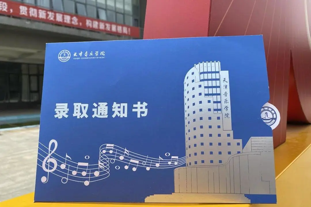 美出新高度！天津高校录取通知书来了，哪一款最戳中你心？