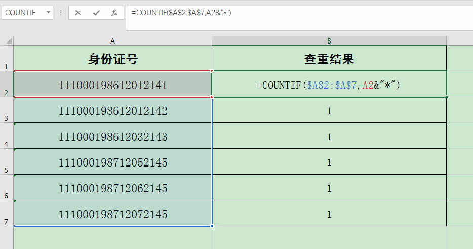 Excel办公技巧：姓名查重、身份证号查重案例分享