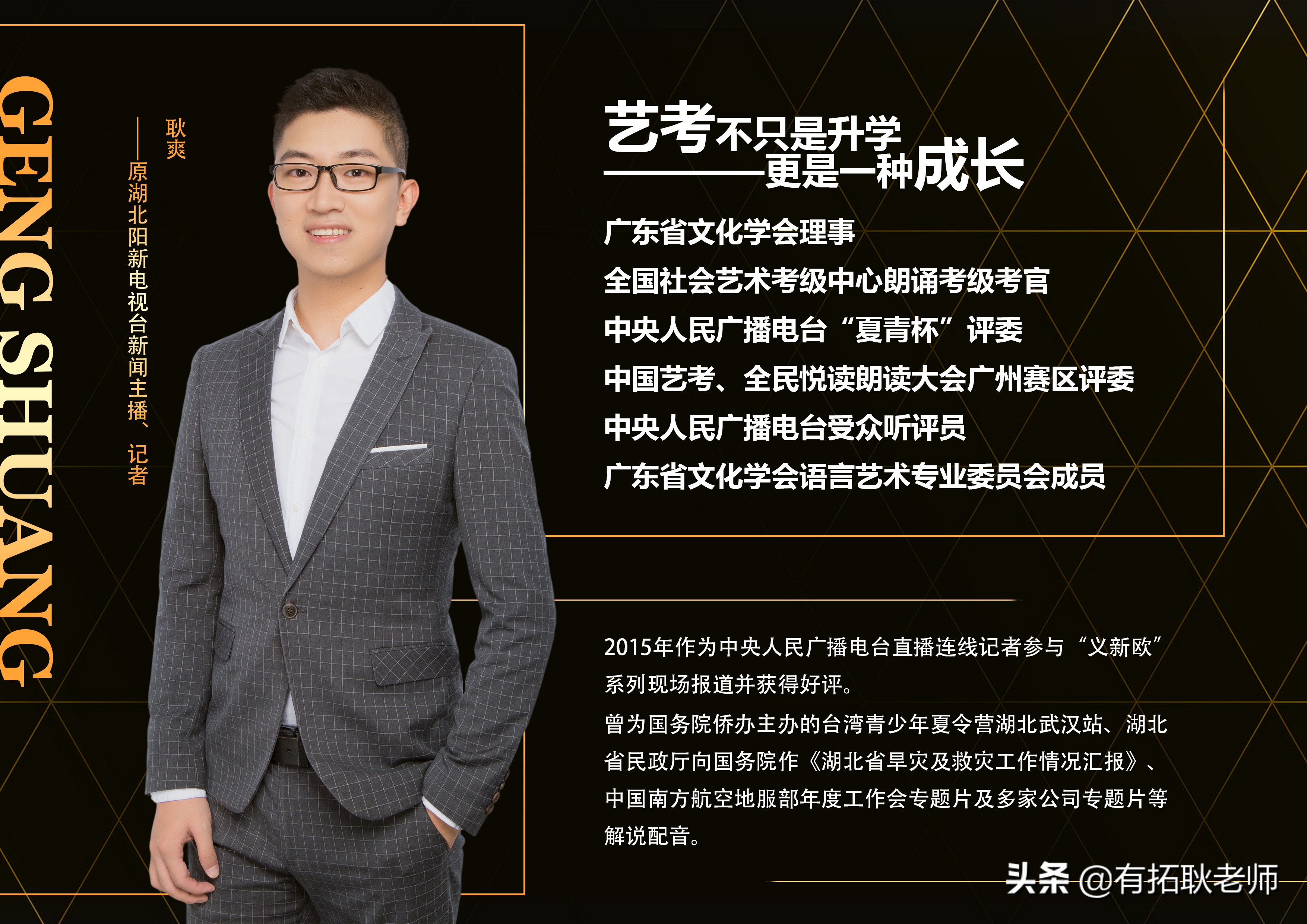 广州艺考：一本院校广东外语外贸大学11省播音专业艺考录取分析