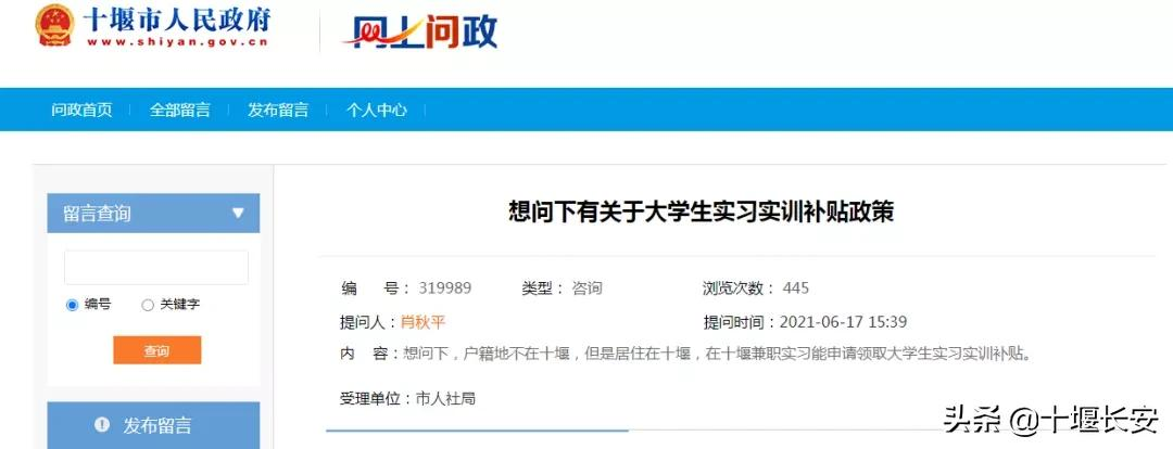 领取失业保险金要什么条件?十堰公办中职学校有哪些?...权威回复来了!