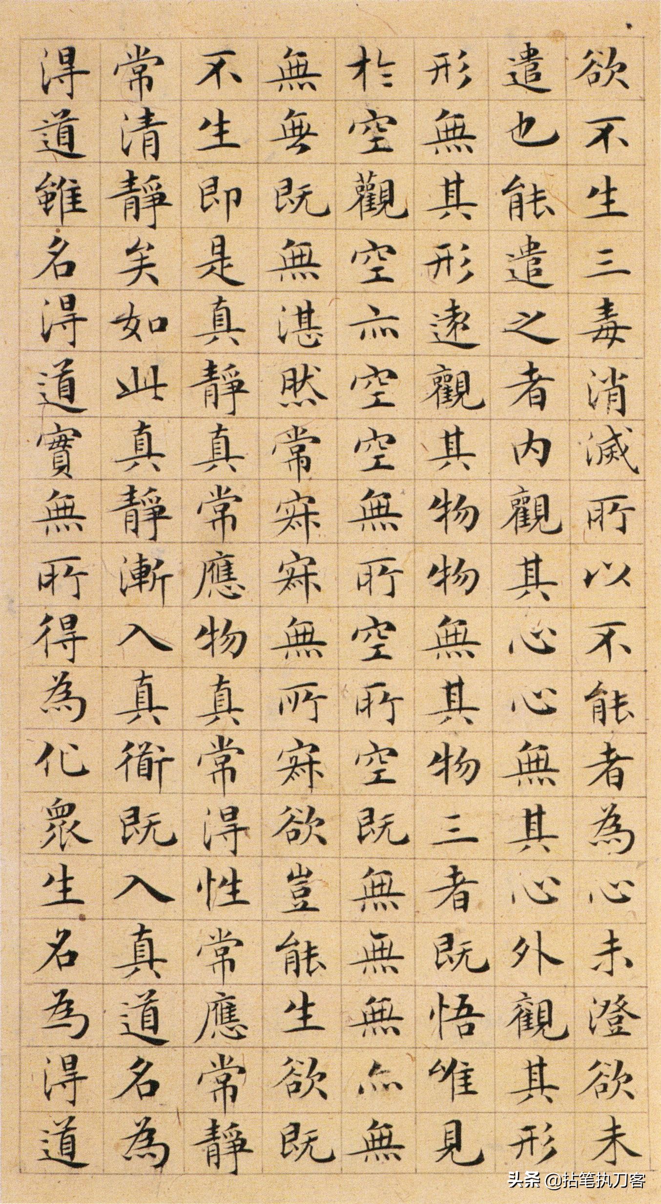 文徵明小楷《太上老君说常清净经》《老子列传》合册