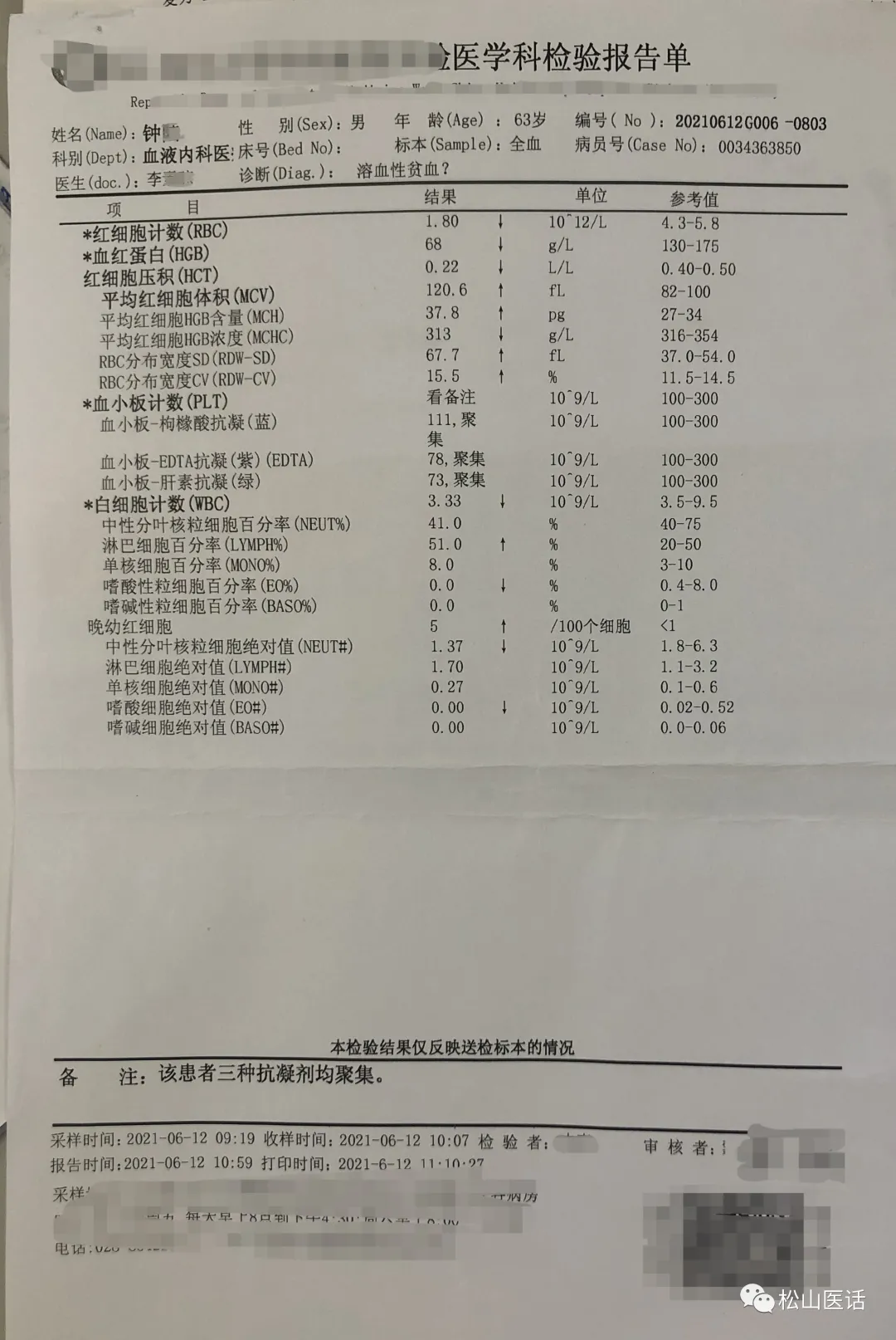 「松山医话医案」：疾病诊断发生错误的原因及分析思考