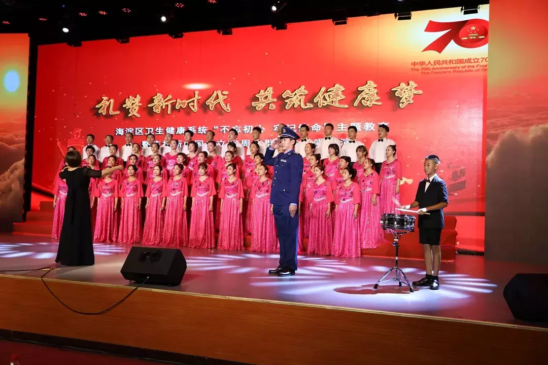 海淀区卫生健康系统“不忘初心、牢记使命”主题教育暨庆祝新中国成立70周年群众性合唱展演成功举办