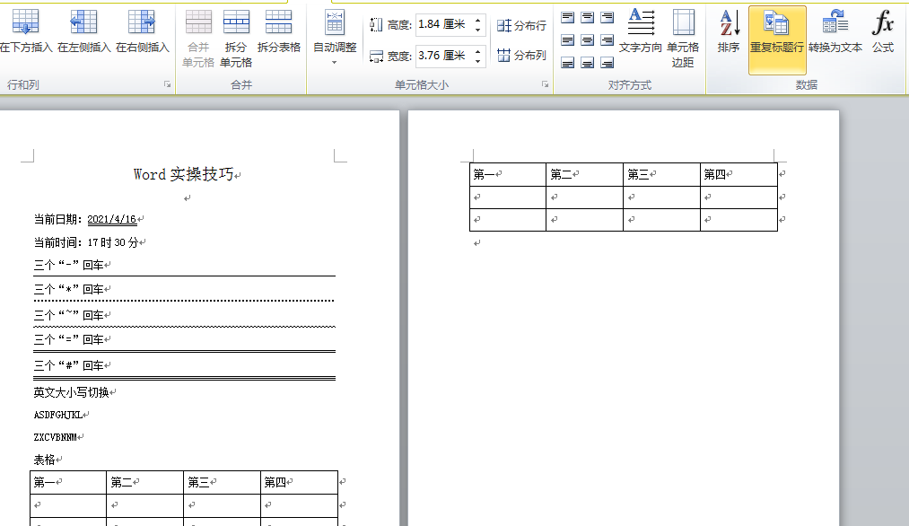 这样使用Word文档，可以更快地完成你的工作