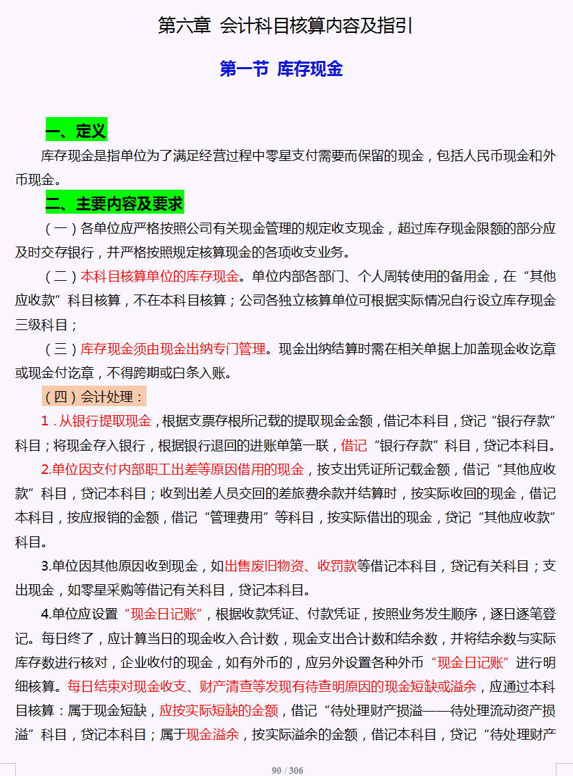 财务会计核算手册（完整版）