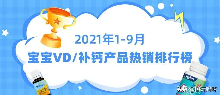 婴儿补钙吃什么钙剂好（2021年1）