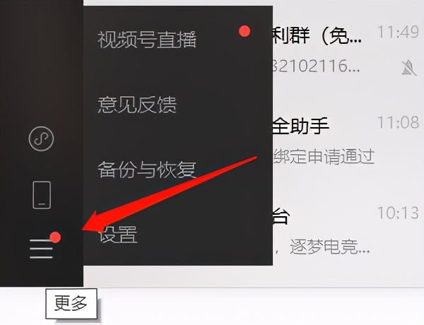 微信聊天记录丢了如何找回