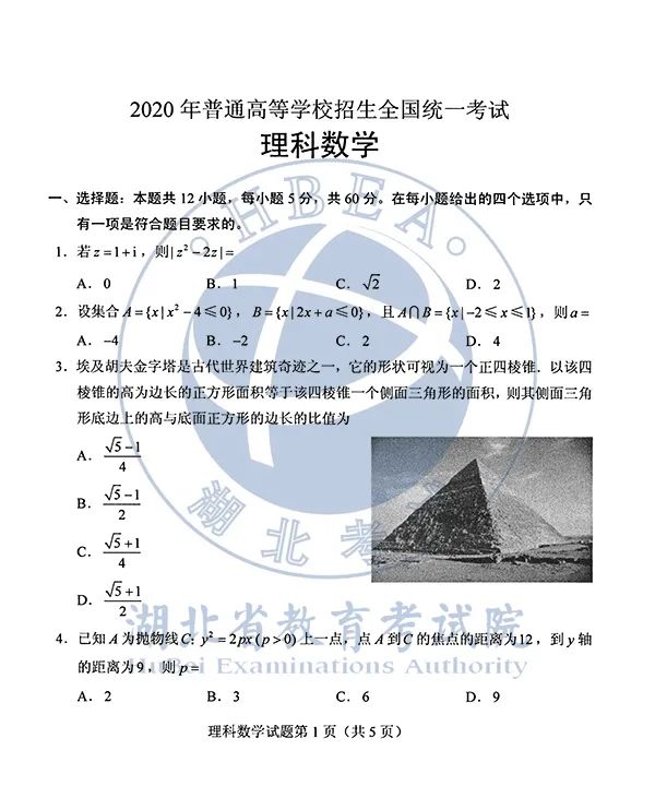 2020湖北高考各科试卷+参考答案出炉