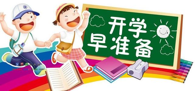 教务部官宣最新最全开学时间表，要开学了，你们准备好了吗？