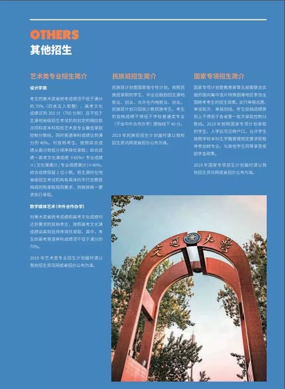 多少分，能上北京交通大学？