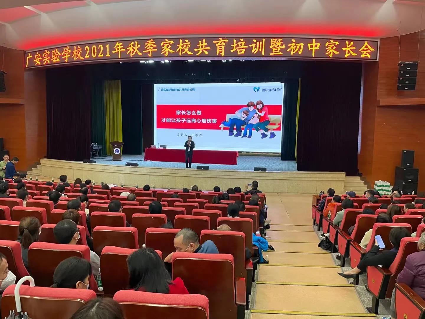 点赞！这场家长会开得真精彩，广安实验学校的家长们收获满满