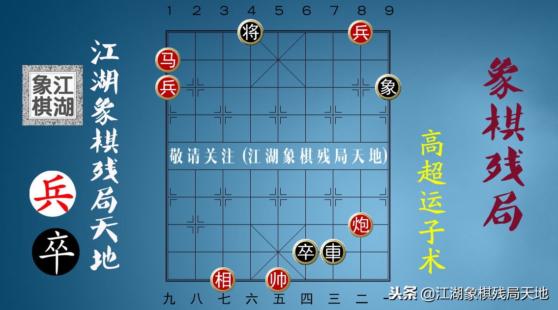 学会了象棋的谚语，就能在实战中以一当十，杀败强敌无对手，精彩