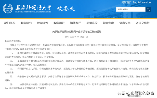 这些高校部分学生本学期不用返校，多所高校期末考试可线上进行