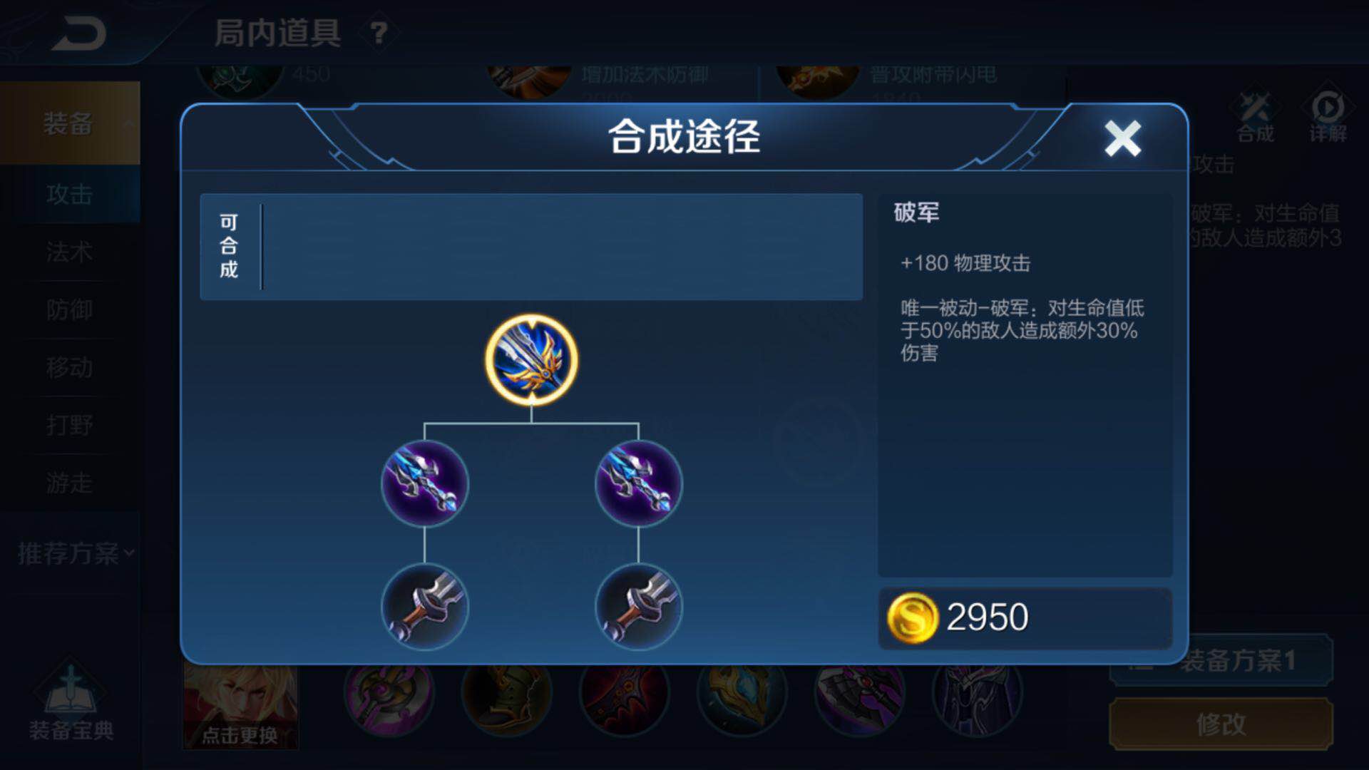 王者荣耀：怎么叫“按照局势出装”，又该注意哪些问题？