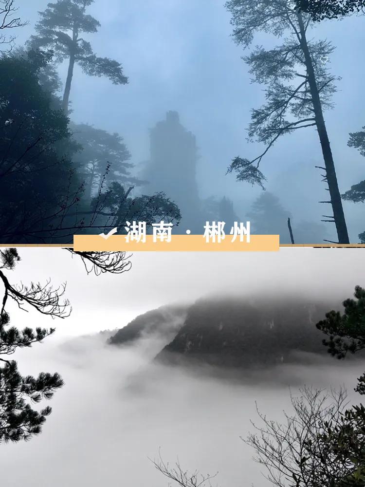 湖南郴州超实用旅游攻略