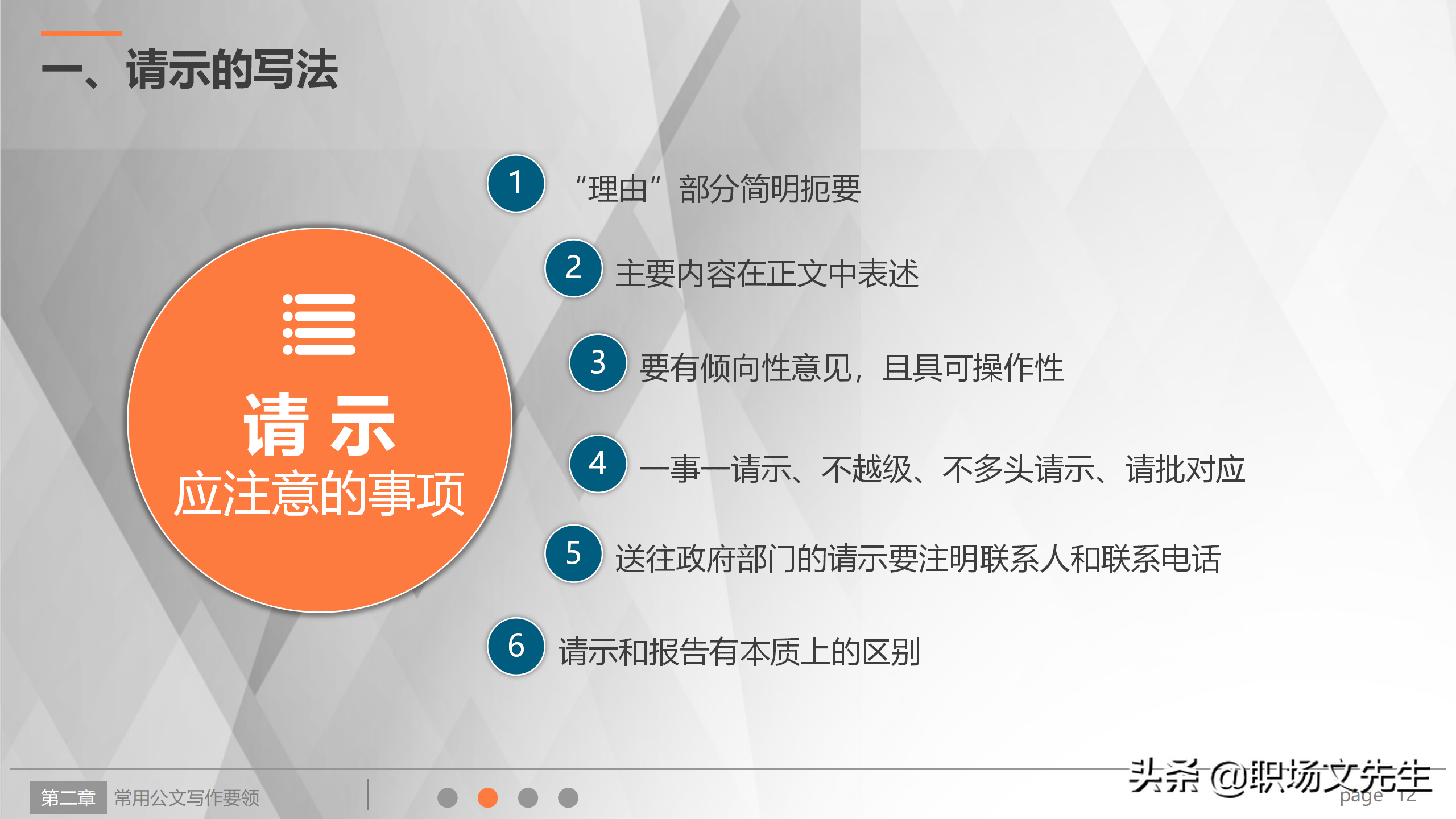 公文写作解决方案，实用公文写作培训系统指导课件，规范简洁流畅