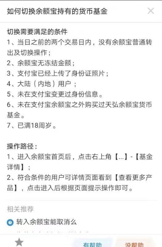 一分钟提高余额宝和零钱通7倍收益的小妙招（实操干货）