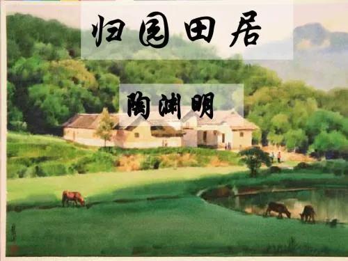 歸園田居陶淵明其一翻譯（歸園田居陶淵明其二拼音版）