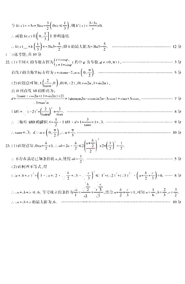 2021河南高三下学期高考适应性测试：文/理科数学试卷+答案