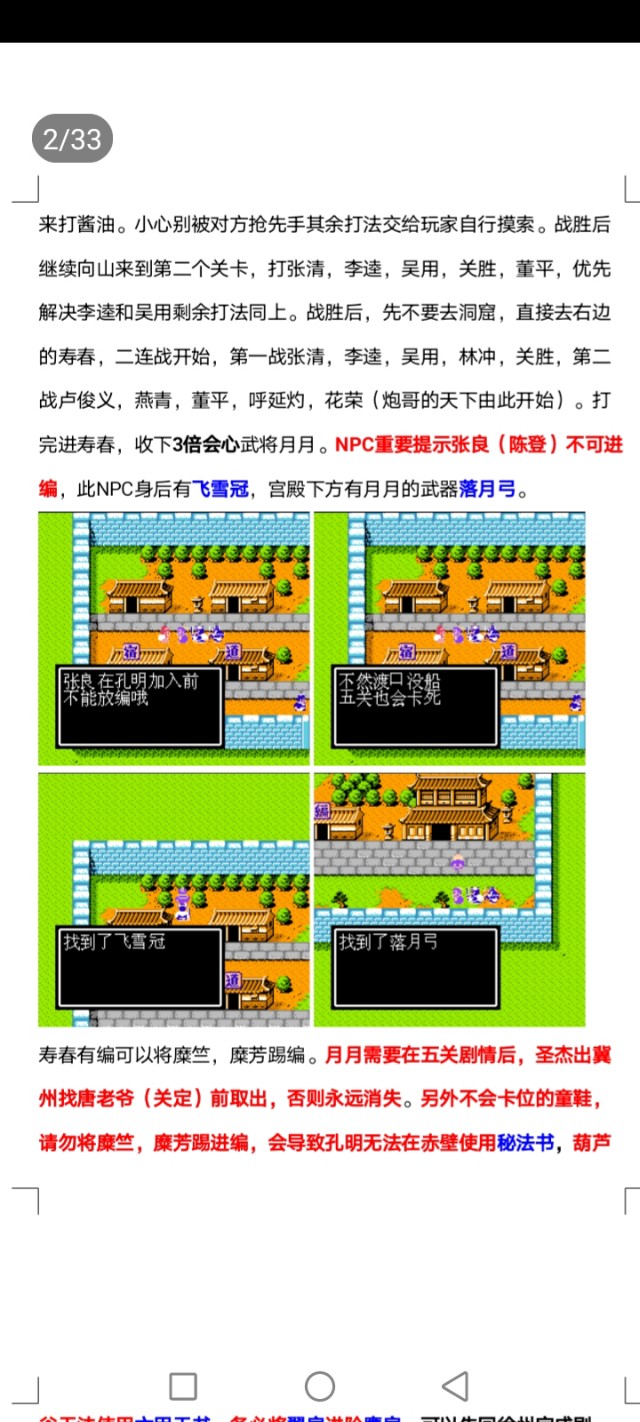 吞食天地中华名将传简单攻略