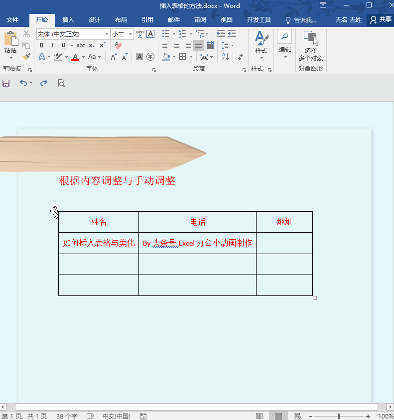 零基础教程：实例教你在word中插入表格