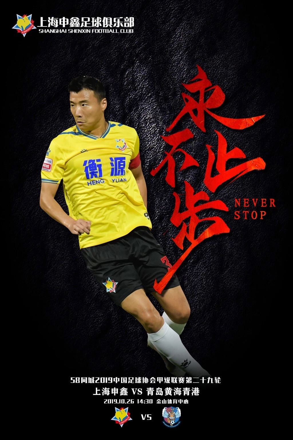 足球队的队旗(队旗收藏之上海申鑫足球俱乐部 SHANGHAI SHENXIN FOOTBALL CLUB)