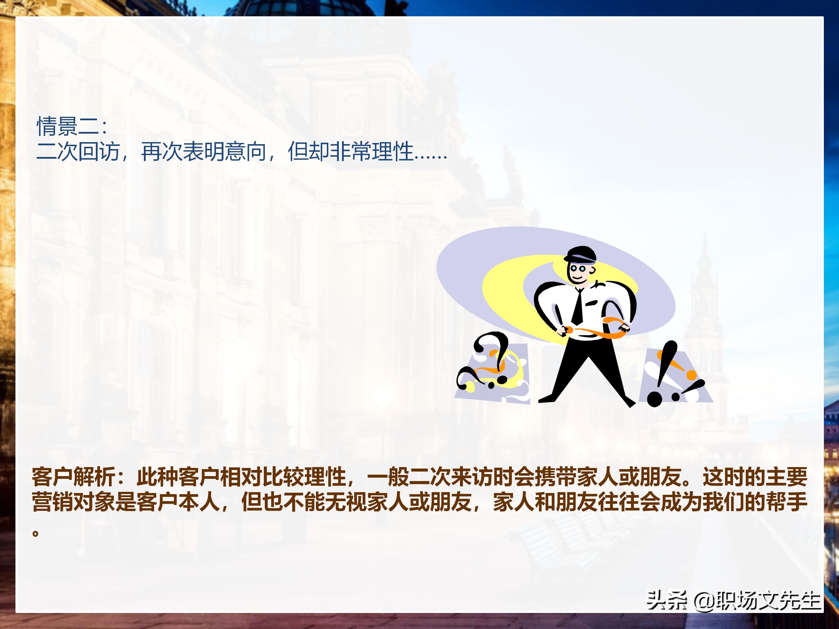 年薪200万大区销售总经理总结：198页销售技巧培训PPT，实战经验