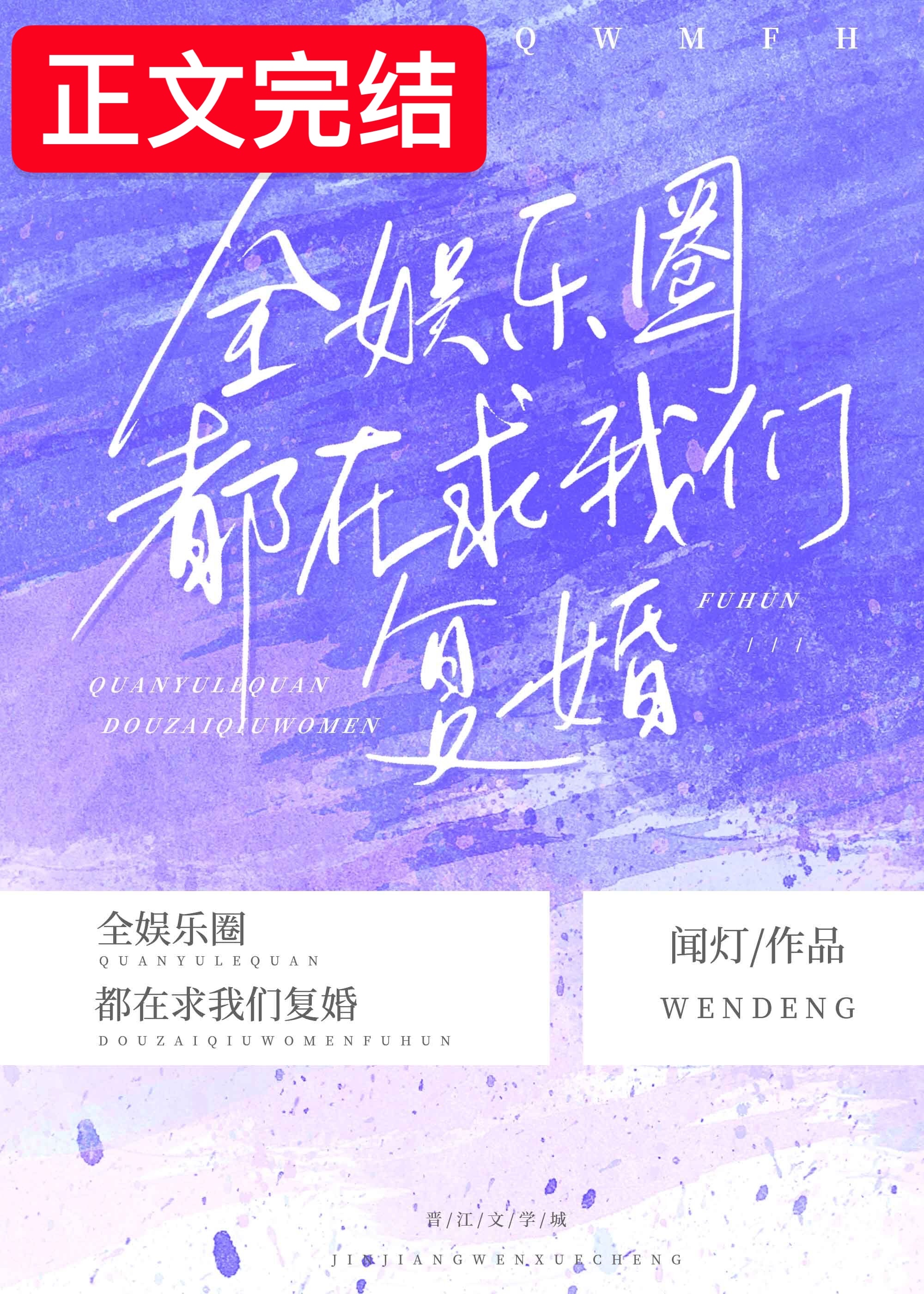 5本娱乐圈文：本本精彩，决不允许错过，书荒的福音来了，快接好