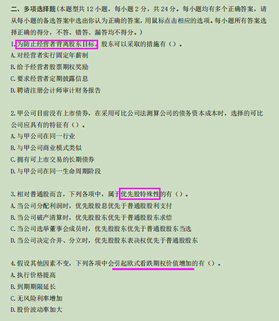 一个考点考了3年，吃透2017-2019年真题，注会势在必得