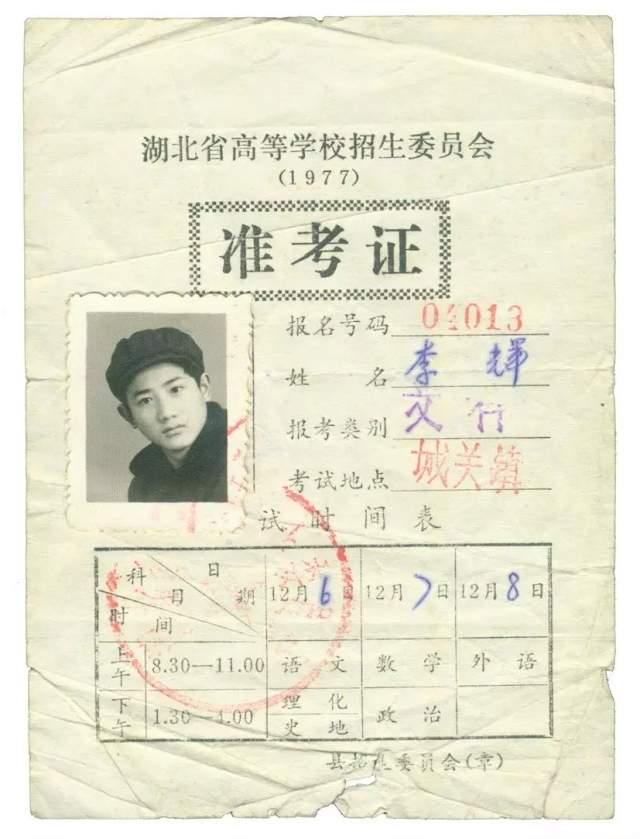 1977年高考具体时间（1977年冬季的高考）