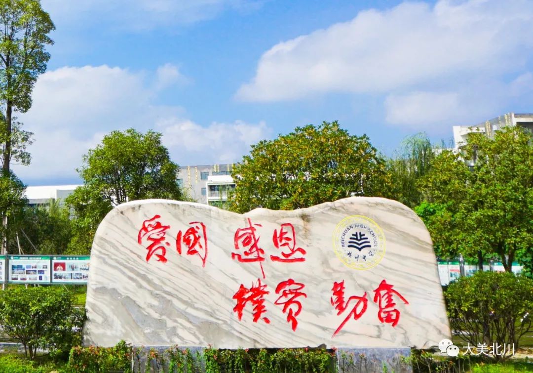 北川中学2017高考(北川中学2021年录取分数线)