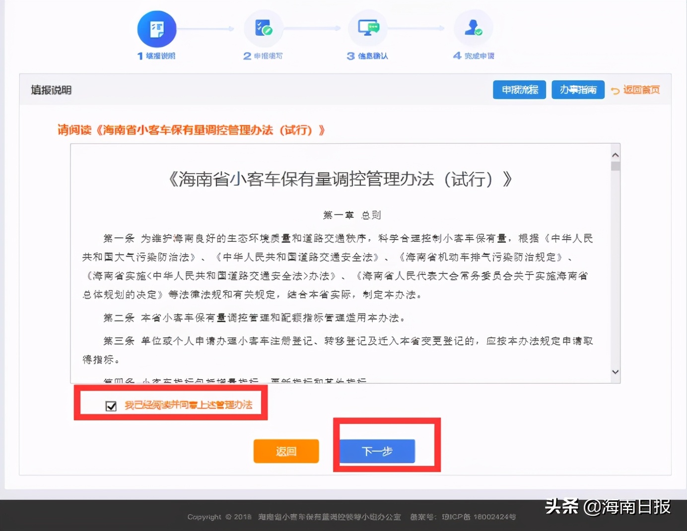 凭海南房产可申请小客车增量指标摇号了！详细流程→