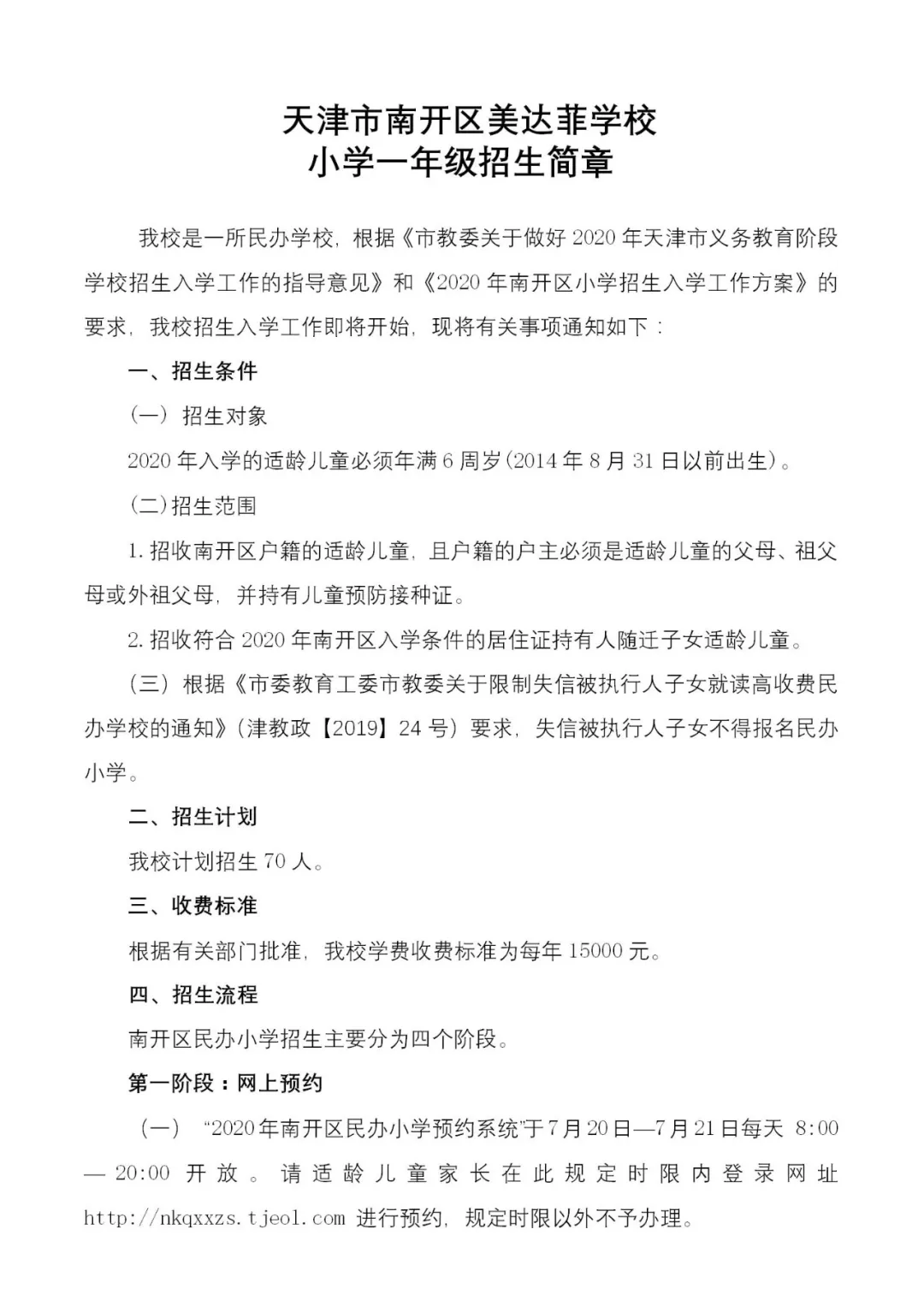 2020年全市各区小学招生简章大汇总来了！快来看看吧