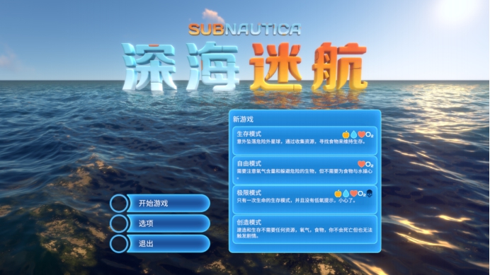 《深海迷航(Subnautica)》入坑指南