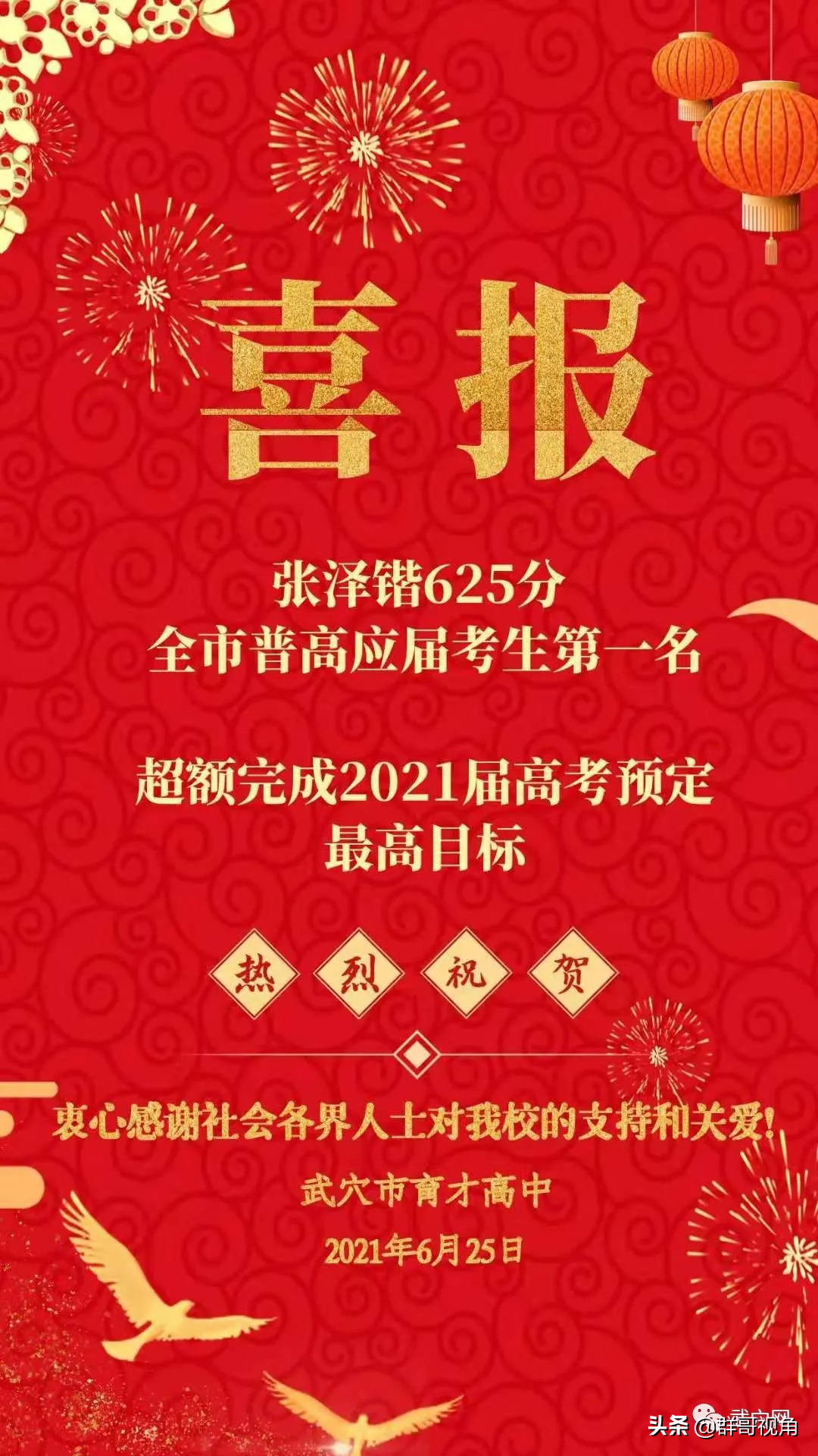 黄冈市2021高考喜报(26所)