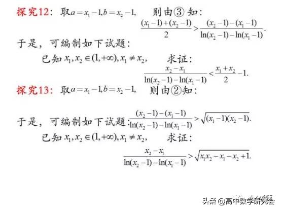 高考压轴题中的对数平均不等式链