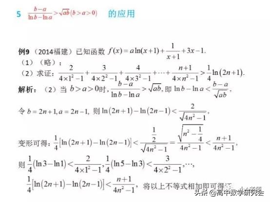 高考压轴题中的对数平均不等式链