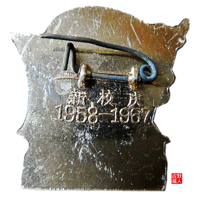 毛主席像章上的大专院校 |  武汉大学（新校庆1958-1967）