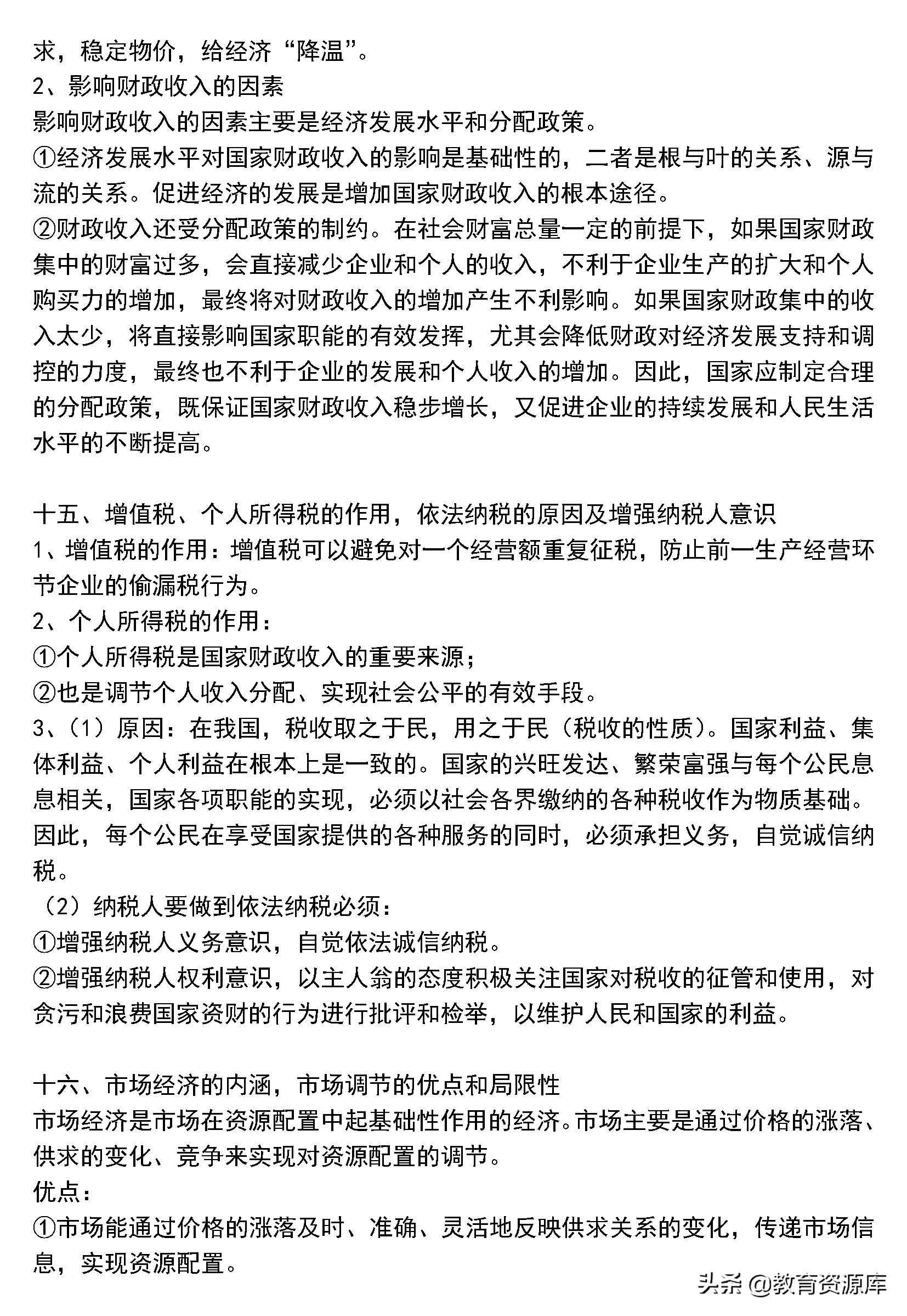 高中政治：高考政治主观题答案必背——经济生活部分