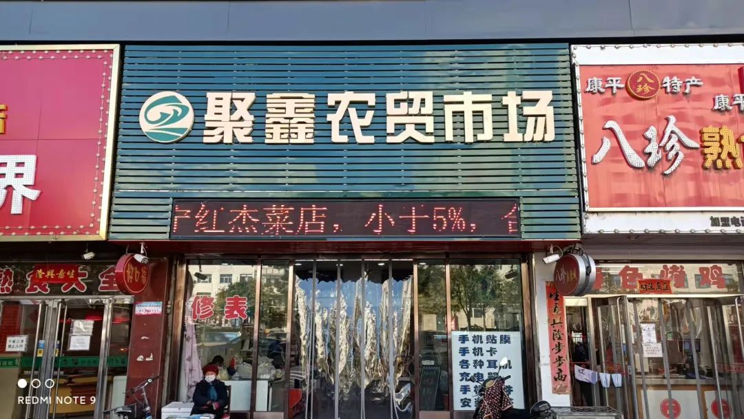 “科技+互联网”如何助力聚鑫农贸市场既有“智慧”又有“温度”