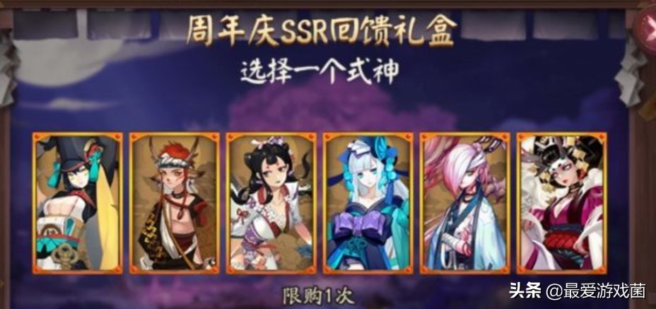 阴阳师9月20日正式服：周年庆典正式开幕，随机式神“灯鹿”送？