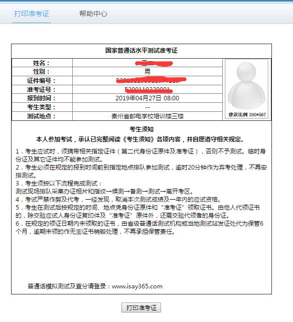 普通话考试准考证图片图片