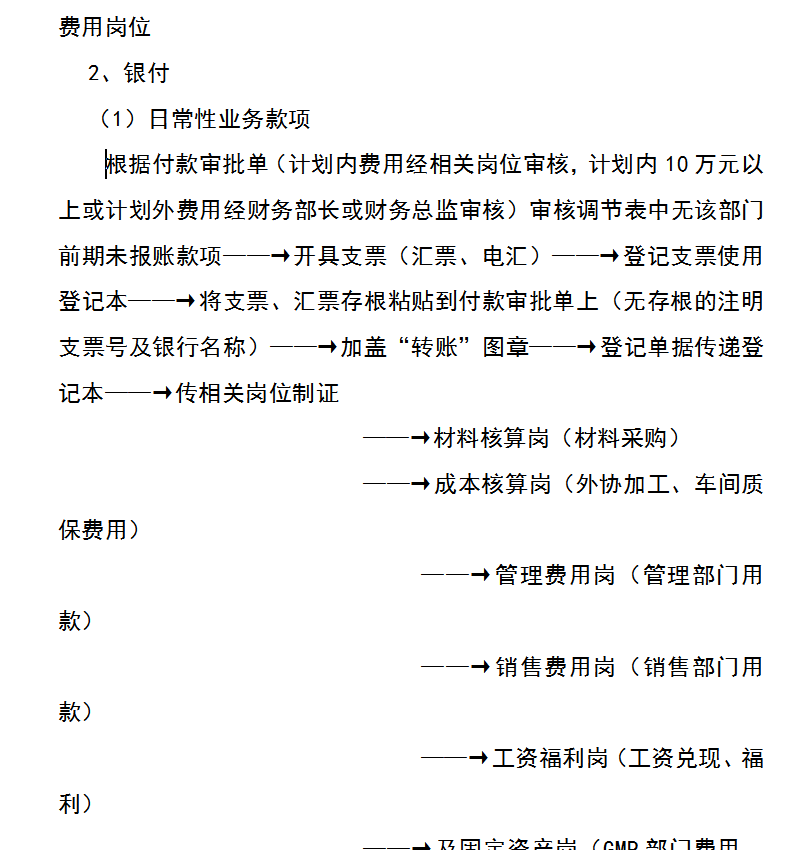 佩服！王会计花费了三个月做全了，一套近乎完美的财务工作流程