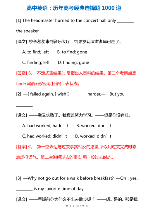 高考英语选择题多少分（1000道）