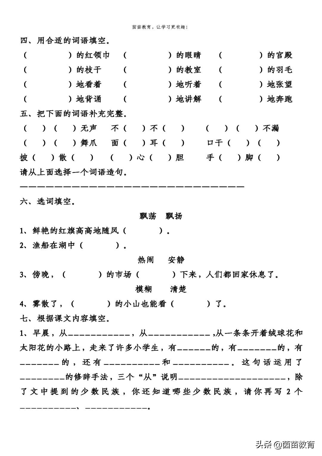 暑假预习：三年级上册语文第一单元练习，可打印
