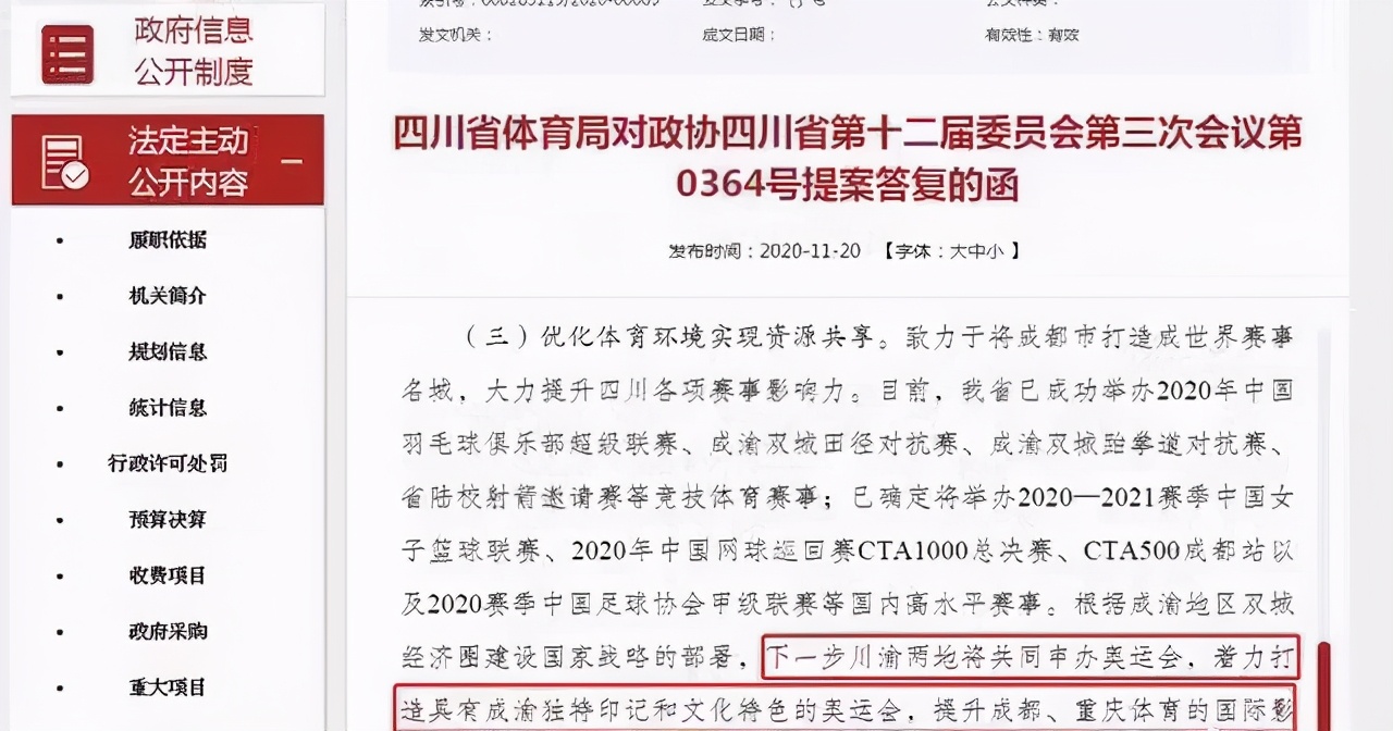 2032年奥运会即将花落中国？成渝宣布联合申奥