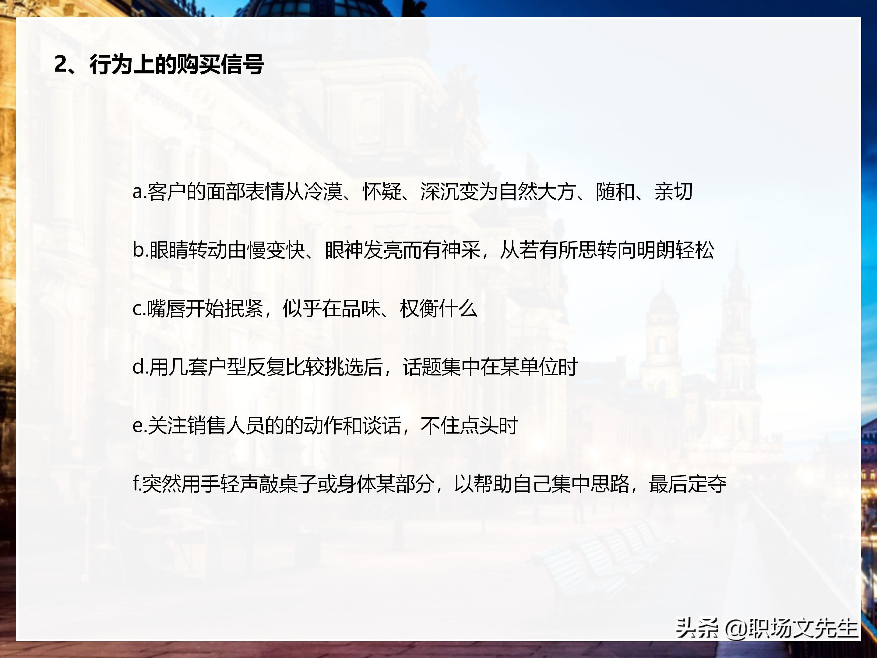 年薪200万大区销售总经理总结：198页销售技巧培训PPT，实战经验