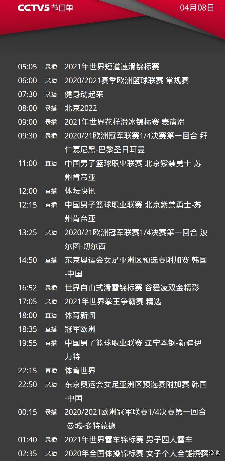 CCTV5直播CBA辽篮vs新疆男篮+中国女足PK韩国冲奥运
